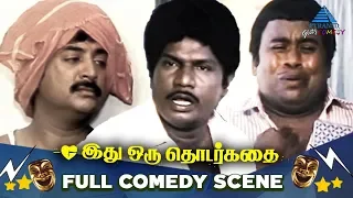 Idhu Oru Thodar Kathai Full Movie Comedy | Goundamani | Senthil | Mohan |Amala |Pyramid Glitz Comedy