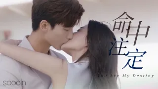 丁当 Della Ding - 命中注定 Ming Zhong Zhu Ding | You Are My Destiny/你是我的命中注定 OST MV 电视剧原声带 [W/ SUB]