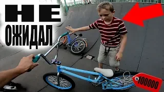 Подписчик Такого НЕ Ожидал ОБМЕНЯЛ Детский ВЕЛИК на Свой BMX за 100 000р