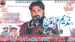 Zakir Nadeem Abbas Gondal Live Majlis E Aza 9 July 9 Zilhaj 2022 Ram Deyana Nzd Sial Mor