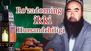 Рўзадорнинг 2 ҳурсанчилиги Шайҳ Абдували қори || Roʻzadorning 2 hursanchiligi Shayh Abduvali qori