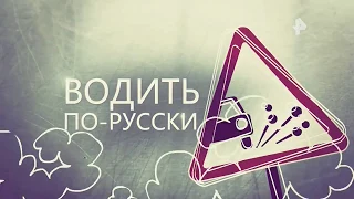 Водить по русски! Выпуск июль 2018 Подборка Дтп и аварий от РЕН ТВ HD