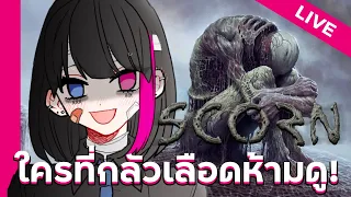 เกมอะไรทำไมมันอิ๋วว.. - Live SCORN ตอนเดียวจบ