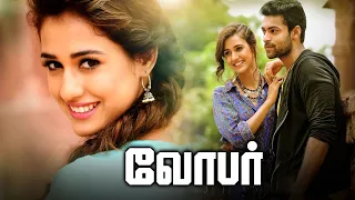 Varun Tej Latest Action Movie | Loafer | Disha Patani | Puri Jaganadh | Latest Tamil Dubbed Movies