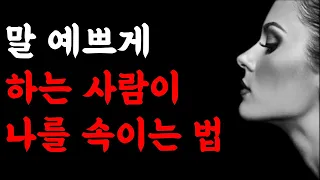 말 예쁘게 하는 사람이 늘 하는 말투 | 말 잘하는 방법 생각 정리하는 방법 | 성공하는 사람이 죽어도 지키는 대화법 | 일단 잘될거라 말해요 | 책읽어주는여자 | 오디오북