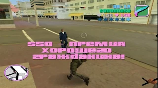 GTA Vice City - Aliens vs Predator 2 #2