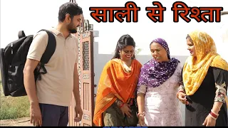 जीजा साली का रिश्ता #haryanvi #episode #natak #reena Balhara Pardeep Tomar on vaani films