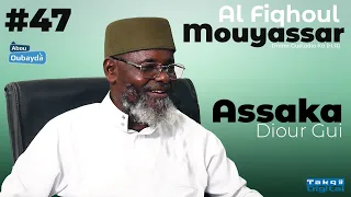 La Zakat sur le bétail - الزكاة || Imam Guéladio Ka (H.A) || Al Fiqhoul Mouyassar Nº 47