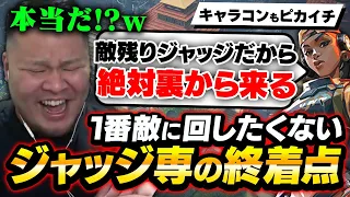 最高で最悪の「ジャッジ専レイズ」が味方に来た結果、発狂レベルのプレイが続出して爆笑するMOTHER3【VALORANT】