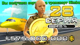 ПУТЬ ДО 100.000 ДОНАТА в GTA SAMP #28 ВЫБИЛ САМОЛЁТ!