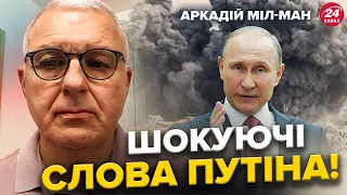 МІЛ-МАН: Путін підтримав УБИВСТВА ЄВРЕЇВ / Проти Ізраїлю відкрили НОВИЙ ФРОНТ? / Туреччина у війні