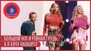 Страшная жена пластического хирурга | Женский Квартал 2019