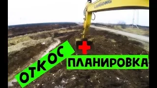 ЭКСКАВАТОР В РАБОТЕ: откосы траншеи, планировка грунта. EXCAVATOR AT WORK 2019.BALABAN