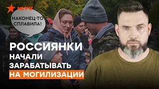 МОГИЛИЗАЦИЯ В РОССИИ | Жены в РФ только и ждут СМЕРТИ МУЖА на войне | Итоги с Григорием Германом