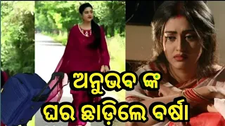 Heroine Varsa Priyadarsani left Anubhab House ll Odia Satya News