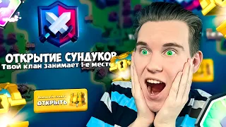 ОТКРЫТИЕ КЛАНОВЫХ СУНДУКОВ, ЗОЛОТОЙ ЛИГИ 2022 в Клеш Рояль | Clash Royale