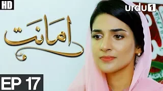 Amanat - Episode 17 | Urdu1 Drama | Rubab Hashim, Noor Hassan