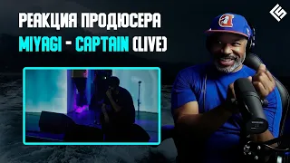 Реакция американского продюсера на трек Miyagi - Captain (Live) | Перевод/озвучка