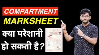 Kya Compartment Marksheet / Certificate Pe Compartment Likha Hoga? What is the Difference?