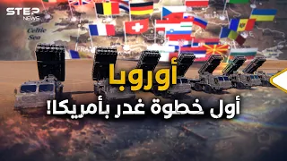 قوات الردع الأوروبية في 2025..هذا ما ينقص روسيا وأمريكا ليتفقوا على القارة العجوز!