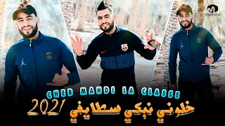 Cheb Mahdi La Classe   🎹 ❤️🌴( Khalouni Nebki - خلوني نبكي ) Live Staifi 2021©