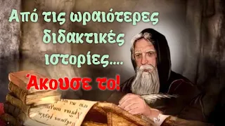 Ο Θεός σου δίνει πάντα ότι σου χρειάζεται! ΕΜΠΙΣΤΕΨΟΥ ΤΟΝ!