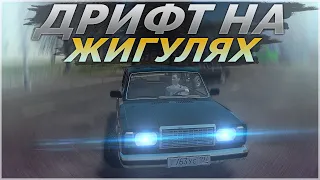 ДРИФТ НА ЖИГЕ! НАРЕЗКА ДРИФТА! (City car driving)