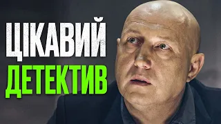 🎬 Заплутаний ДЕТЕКТИВ 2024 - ТАЄМНИЙ ЗЛОЧИН - Найкращий ДЕТЕКТИВ 2024 - Відділ 44