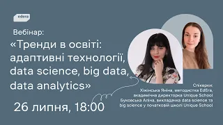 Тренди в освіті: адаптивні технології, data science, big data, data analytics