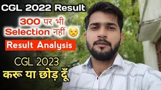 ssc cgl final result 2022 || Selection नहीं हुआ 😕 || ssc cgl cutoff 2022 || ssc cgl result 2022