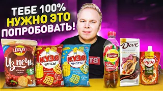 НОВИНКИ, которые ты еще НЕ ПРОБОВАЛ! Lipton АРБУЗ, НОВЫЙ Lays из печи, Dove, Chupa Chups с Сакурой