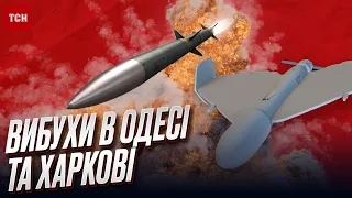 💥 Одеса - ракети! Харків - "Шахеди"! Наслідки атак по містах