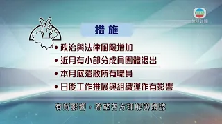 香港新聞 支聯會遣散所有職員 湯家驊指若運作不涉暴力等不違國安法-TVB News-20210710