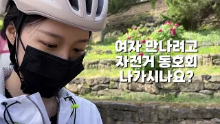 그 많은 사람들이 자전거 동호회에 나가는 이유 I 동해안 400km 자전거로 타 버렸다