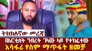 Semere Bariaw| ሠመረ ባርያው| Current Issues  | ሰመረ ባሪያው| Bariyaw| ወቅታዊ ነገር | Nibret| ንብረት ገላው "እከ"