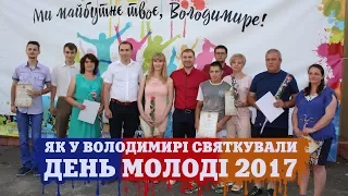 Як у Володимирі святкували День молоді 2017