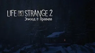Life is Strange 2: Ep.2: Правила / Rules [No commentary, русские субтитры]