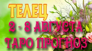 ТЕЛЕЦ ♉ 2 - 8 АВГУСТА Таро Прогноз ГОРОСКОП на неделю гадание онлайн Angel Tarot