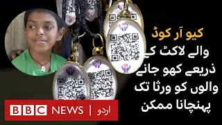 QR Code lockets can help finding the relatives of lost people - BBC URDU