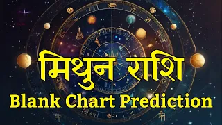 कैसे होते है मिथुन राशि के लोग? | Gemini Blank Chart Predictions | Neeraj Verma