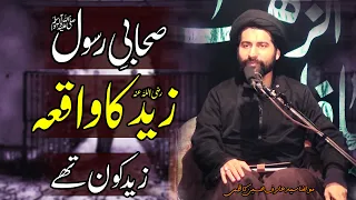Sahabi-E-Rasool (ﷺ) Hazrat Zaid (r.a) Kon Thay..!! | Maulana Syed Arif Hussain Kazmi | 4K