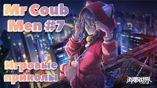 Mr Coub Men #7 / Игровые приколы , приколы в играх / Приколы на стримах , коубы , игровые коубы /