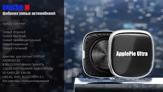Самый мощный адаптер потоковой передачи Android 12 через CarPlay - ApplePie Ultra