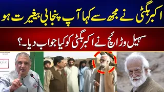 Sohail Warraich Told Interesting Story About Akbar Bugti | 24 News HD