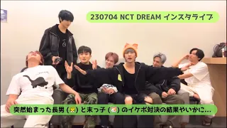 230704 NCT DREAM インスタライブ (日本語字幕) 엔시티 드림 인스타 라이브 (일본어자막)