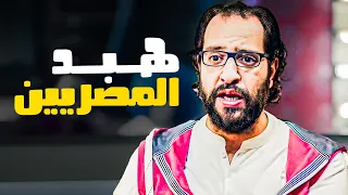 إبداع المصريين في الهبد والتحوير 😂 - احمد امين ابدع في الحلقة دي 😂 | البلاتوه