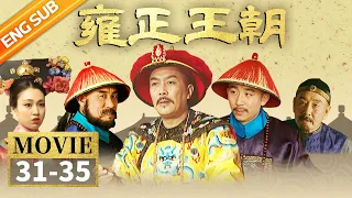 【ENGSUB】李卫推行新政手段尽显 雍正赐死年羹尧《雍正王朝》EP31-35【CCTV电视剧】