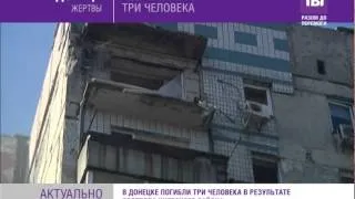 В Донецке погибли три человека в результате обстрела Киевского района.