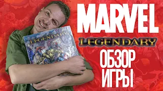 Обзор настолки Legendary: Marvel Deck Building Game | Колодостроительная игра по МАРВЕЛ