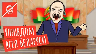 Лукашенко – друг человека